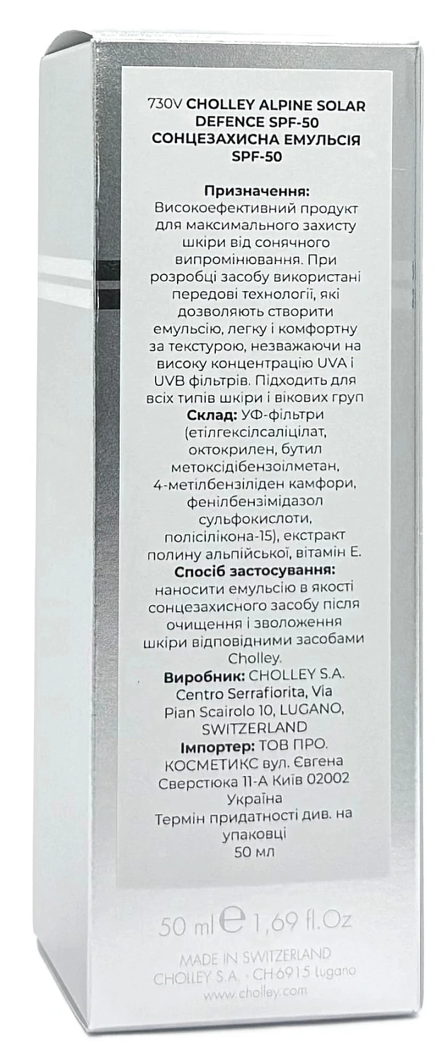 Солнцезащитная эмульсия SPF50 / SUN PROTECTING EMULSION SPF50 / Methode Cholley