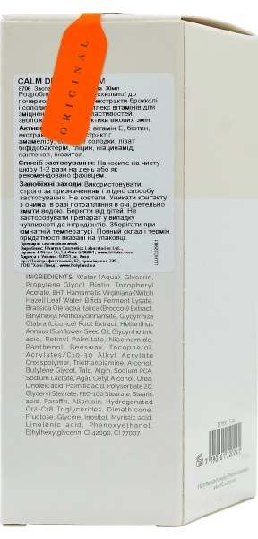 Заспокійлива сироватка / CALM DERM SERUM / Holy Land купить