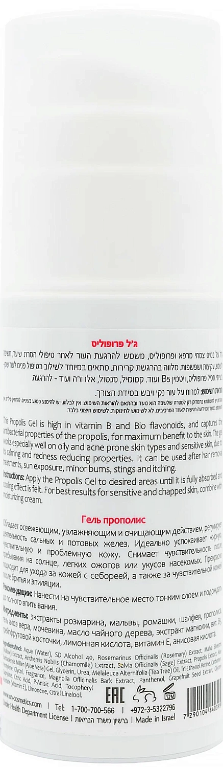 Гель с прополисом / DM PROPOLIS GEL / Onmacabim