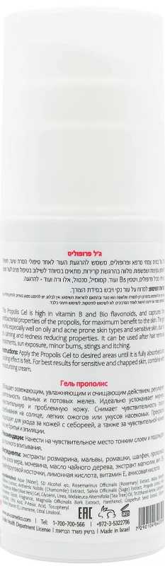 Гель с прополисом / DM PROPOLIS GEL / Onmacabim