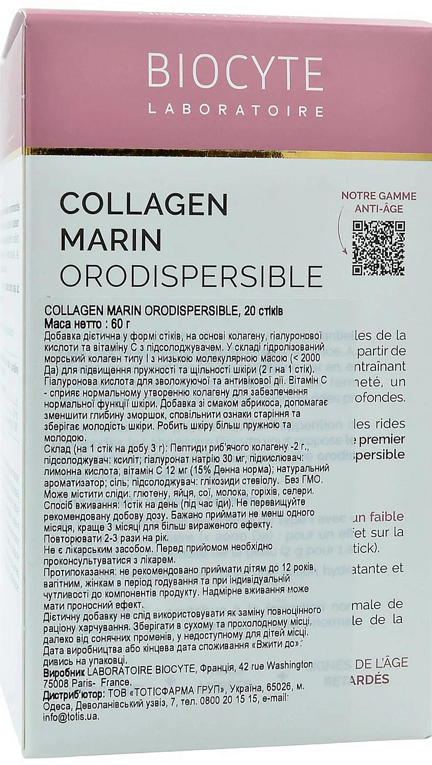 Коллаген для упругости и молодости кожи / COLLAGEN MARIN ORODISPERSIBLE / Biocyte