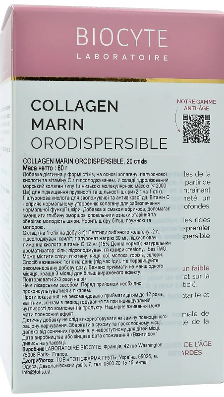 Коллаген для упругости и молодости кожи / COLLAGEN MARIN ORODISPERSIBLE / Biocyte купить