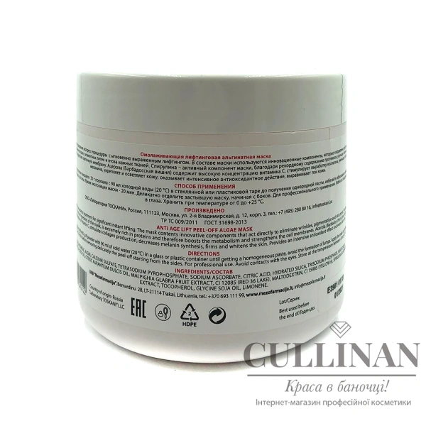 Омолаживающая лифтинговая альгинатная маска / Anti-age Lift Peel-O Algae mask / Mesaltera купить