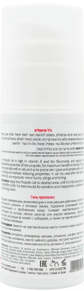 Гель прополіс / PROPOLIS GEL / Onmacabim