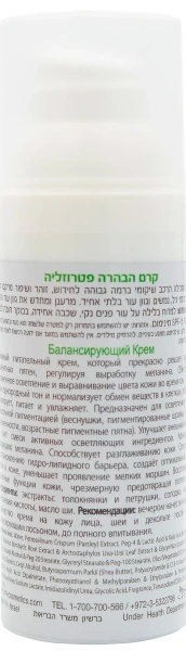 Балансирующий крем / PR BRIGHTENING CREAM PARSLEY / Onmacabim купить
