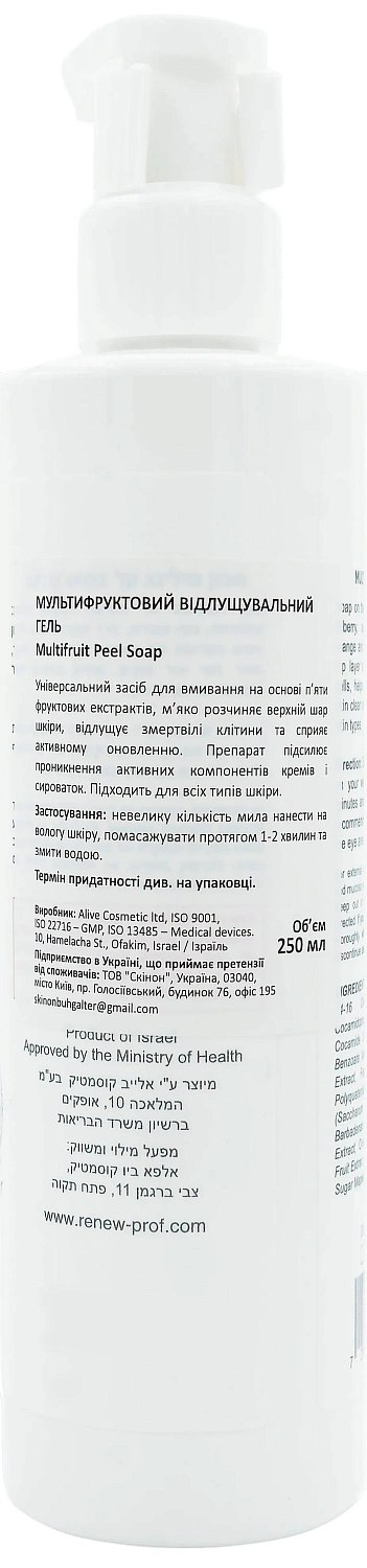 Мультифруктове мило, що відлущує / Multifruit Peel Soap / Renew