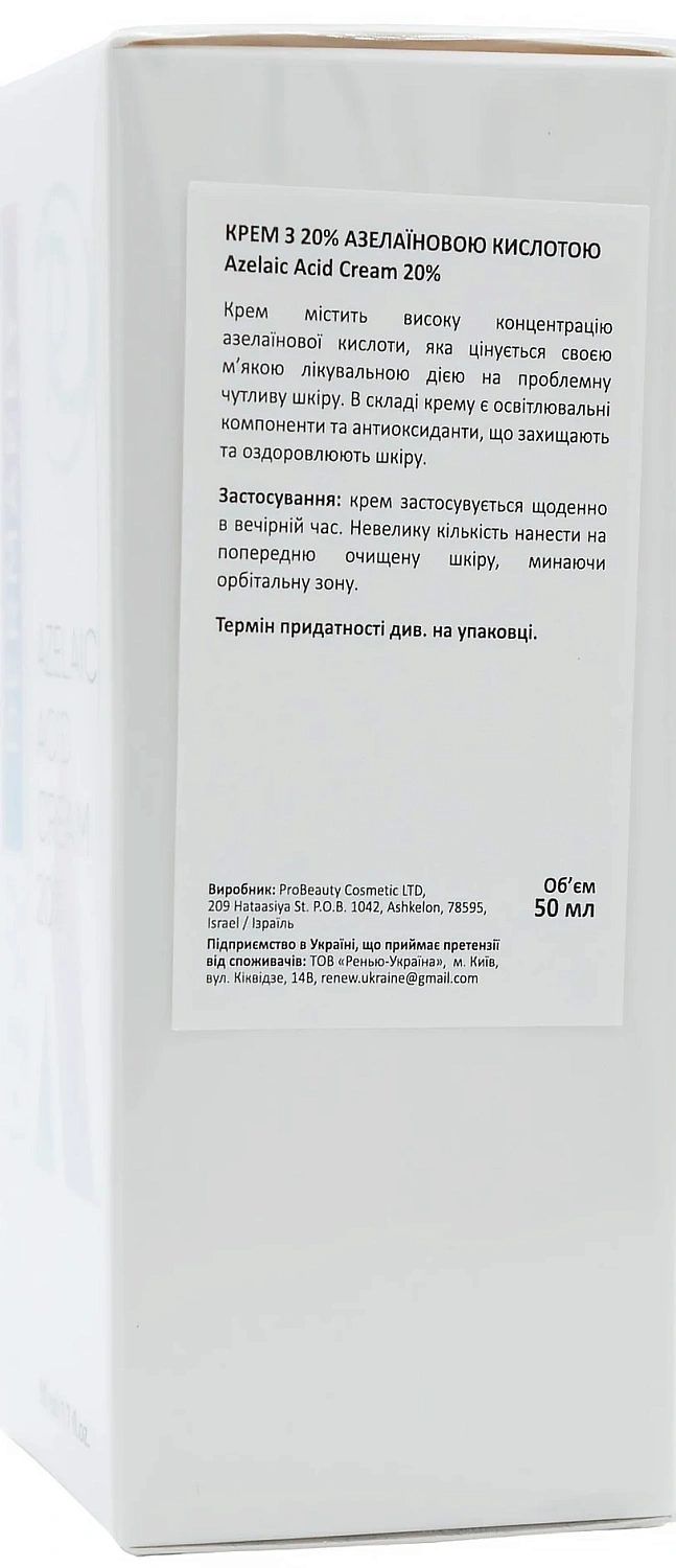 Крем із 20% азелаїновою кислотою/ Azelaic Acid Cream 20% / Renew