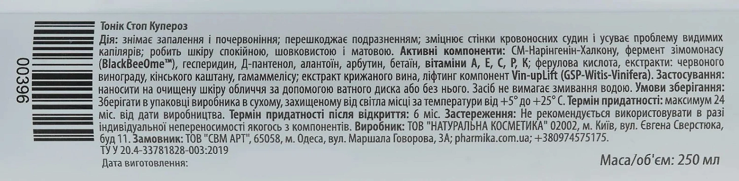 Тоник стоп купероз / Stop couperose tonic / pHarmika