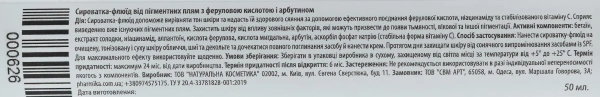 Сироватка-флюїд від пігментних плям з феруловою кислотою та арбутином / Anti-Pigmentation Serum-Fluid with Ferulic Acid and Arbutin / pHarmika купить