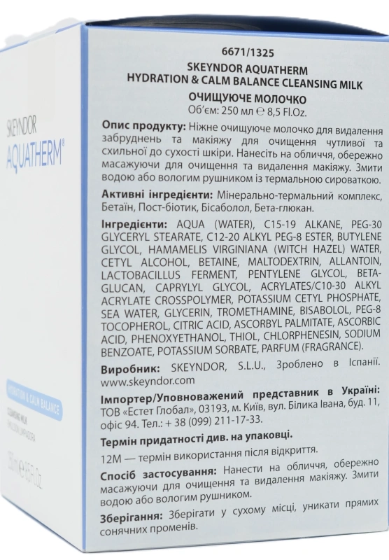 Молочко для обличчя / Cleansing milk Aquatherm / Skeyndor  купить