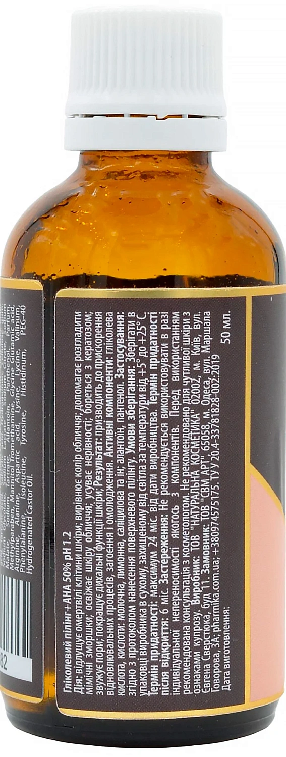 Гликолевый  пилинг +  АНА + аминокислоты 50% / Glycolic peel + AНA рН 1.2 / pHarmika