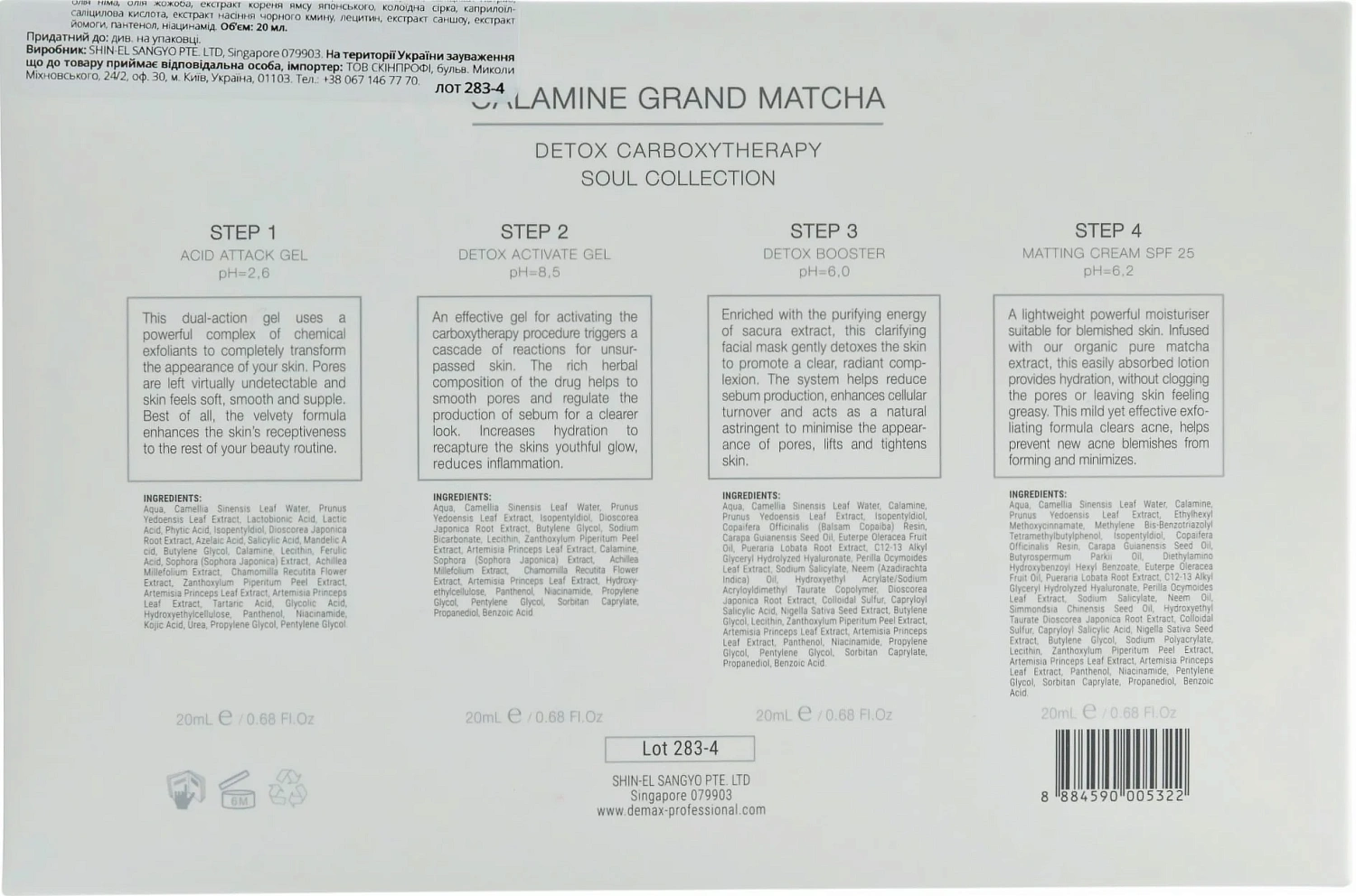 Эритродермальная детоксифицирующая карбокситерапия с матчей / CALAMINE GRAND MATCHA / Demax