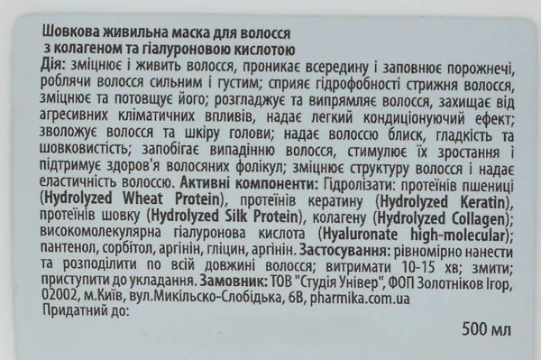 Шовкова живильна маска для волосся з колагеном та гіалуроновою кислотою / HAIR MASK SILK NOURISHING with collagen and hyaluronic acid / pHarmika купить