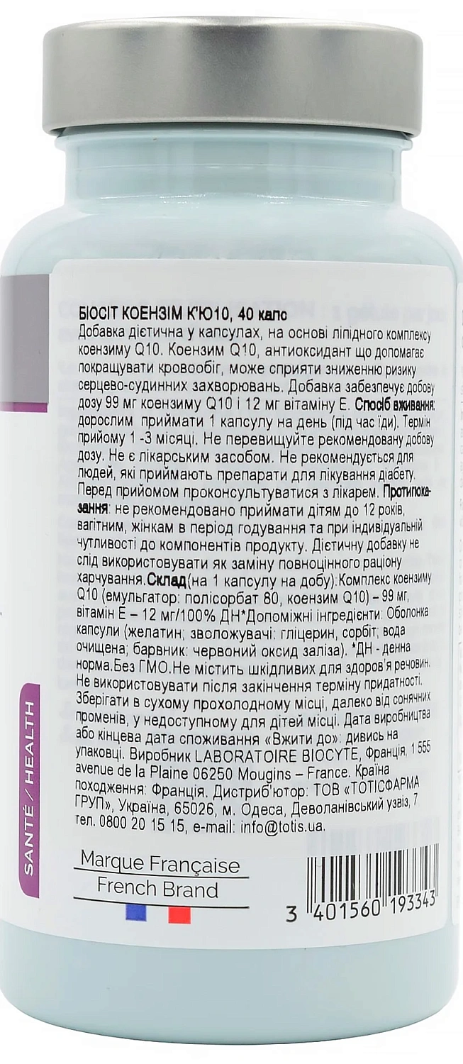 Антиоксидант, восстанавливающий энергию / Coenzyme Q10 / Biocyte