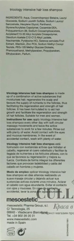 Шампунь против выпадения волос / Ttricology intensive hair loss shampoo / Mesoestetic купить